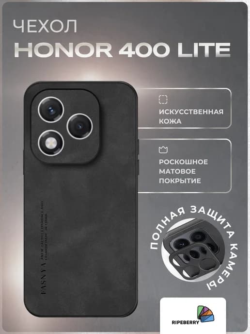 Чехол для Honor 400 lite