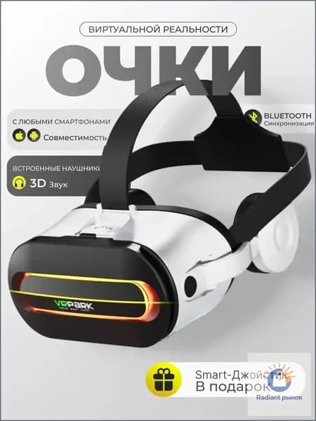 Очки виртуальной реальности, VR очки для телефона, с джойстиком
