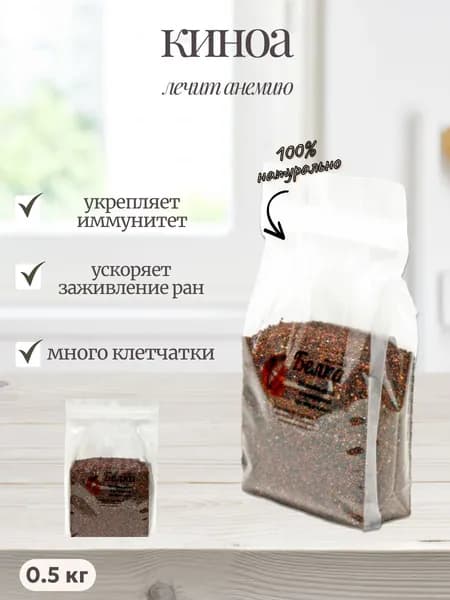 Крупа Киноа источник растительного белка, Белка 500 г