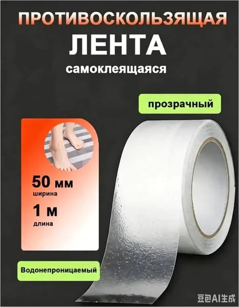 Противоскользящая лента 50 мм 1 м, 1 шт