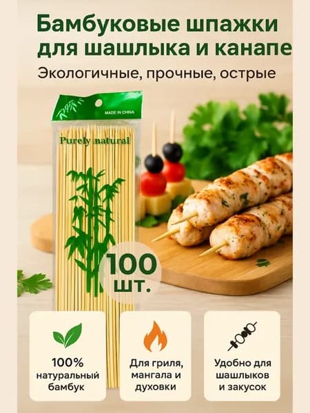 Шпажки деревянные, шампуры 30 см 100 штук