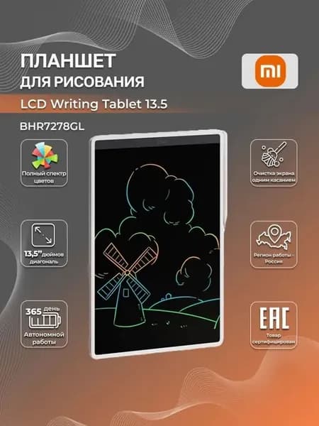 Графический планшет с ЖК-дисплеем MJXHB02WC BHR7278GL 13,5"