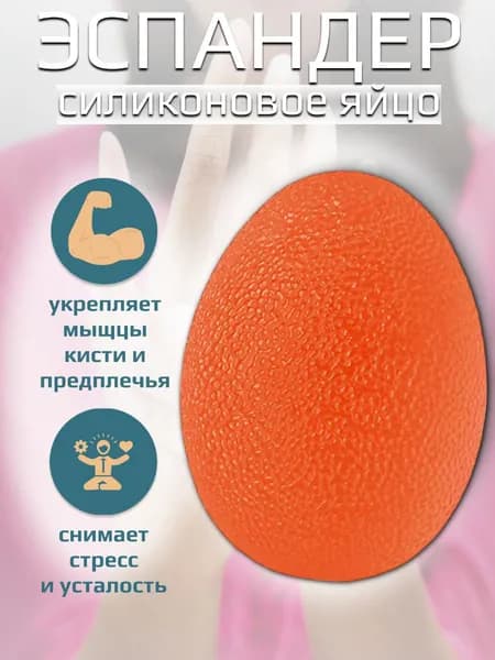 Тренажер для кисти мягкий