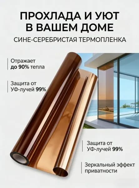 Пленка для окон 100x40 см 1 шт солнцезащитная светло-коричневый