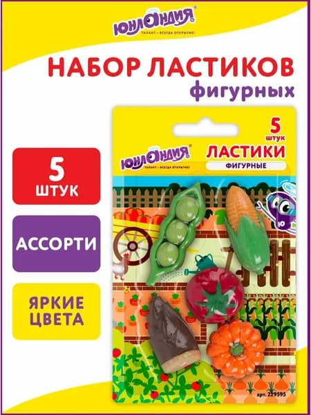 Ластик/резинка стирательная/стерка канцелярская для карандаша фигурная Юнландия Огород, 5 шт.