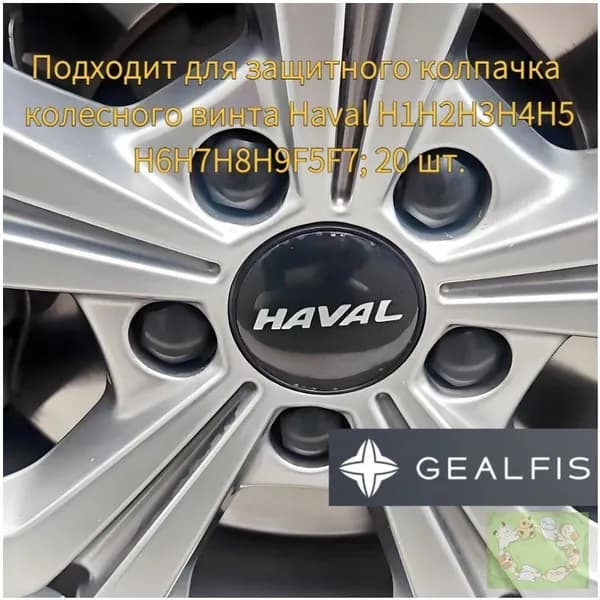 Подходит для защитного колпачка колесного винта Haval H1H2H3H4H5H6H7H8H9F5F7; 20 шт.