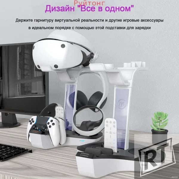 Подходит для геймпадов /зарядного устройства контроллера PlayStation5PS VR2 / PS5, головного дисплея / подставки для наушников, базы для быстрой зарядки