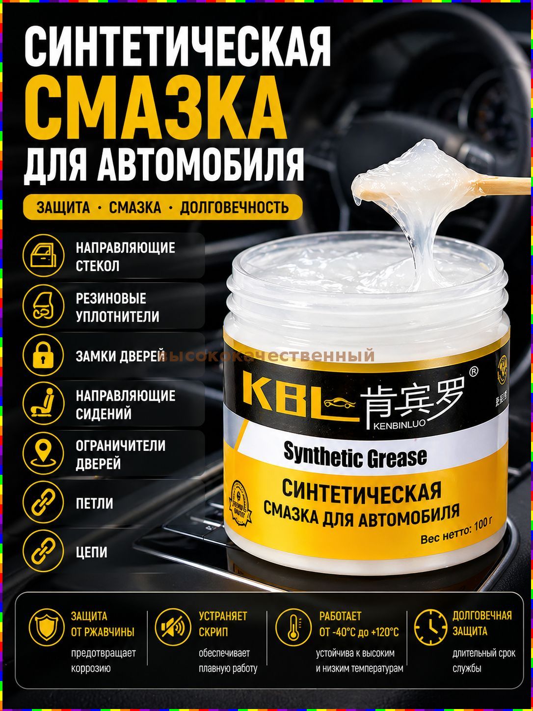 Смазка автомобильная Антифрикционная, 100 мл