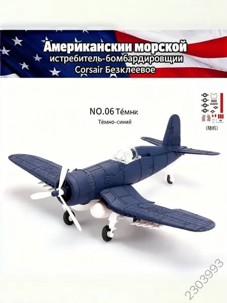 Сборная модель