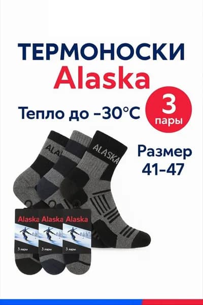 Носки мужские, 3 пары