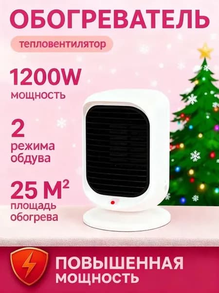 Обогреватель для дома тепловентилятор напольный
