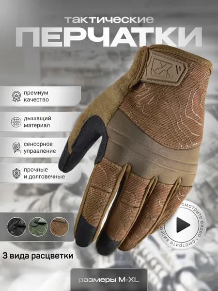 Тактические перчатки спортивные сенсорные хаки мужские Ukki. Размер S