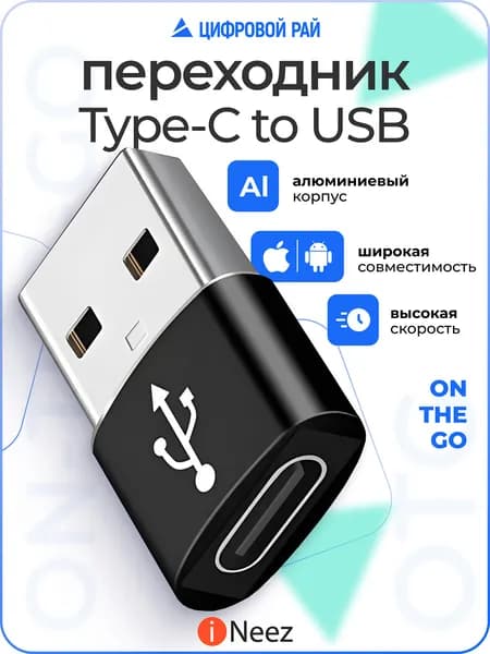 OTG переходник Type C на USB, черный