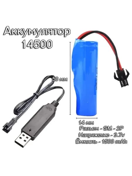 Чехол-аккумулятор размер 14500 3.7v, 1500 mAh черный,светло-бежевый разъем SM-2P зарядка usb+АКБ аккумулятор 1 шт.,1