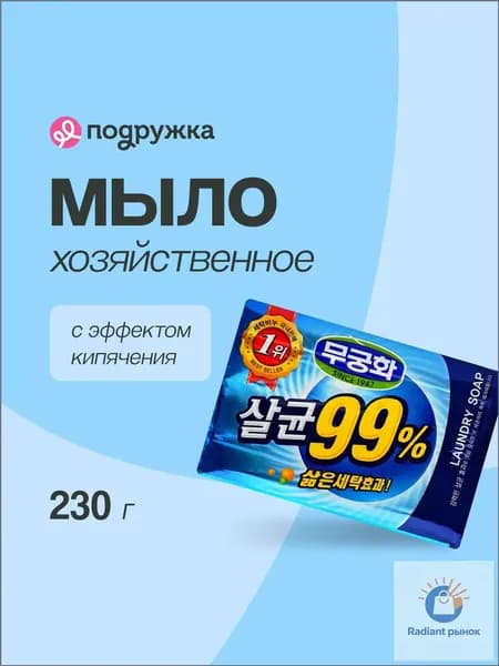 Мыло хозяйственное MUKUNGHWA с эффектом кипячения