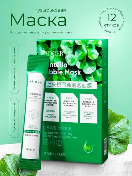 SADOER Маска косметическая Очищение Для всех типов кожи