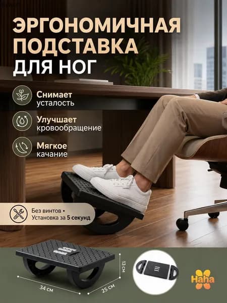 Подставка под ноги Офисная, 34х25х13 см