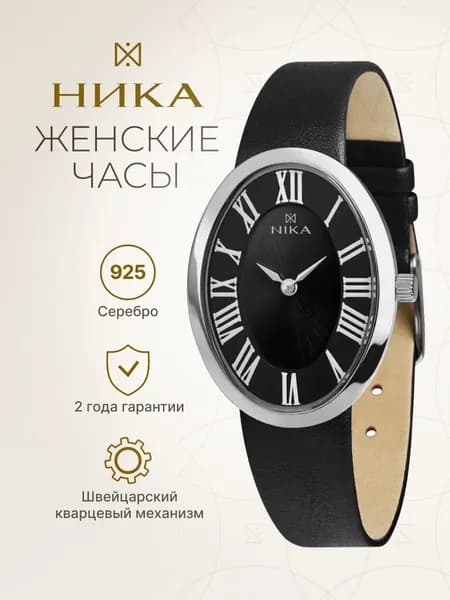 НИКА, Часы наручные женские серебряные LADY 0106.0.9.51A