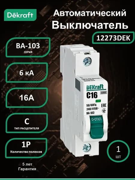 Автоматический выключатель ВА-103 1P 16А C 6кА 12273DEK