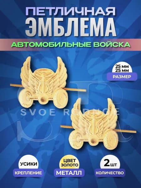 Svoe Rodnoe Аксессуар для военной формы