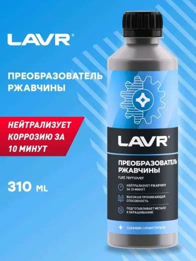 Преобразователь ржавчины 310мл