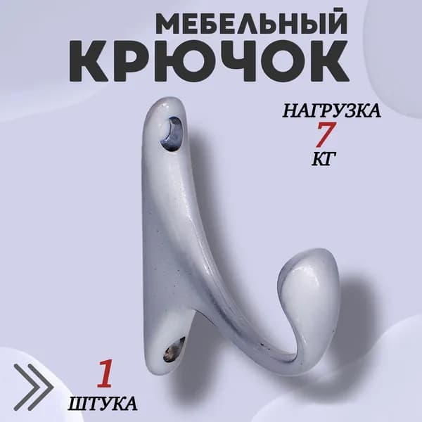 Крючок для одежды настенный однорожковый одинарный Цвет: DC - Матовый хром 1шт