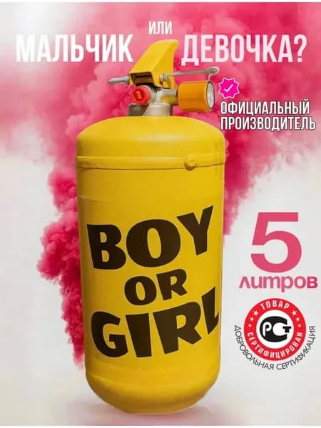 Баллон с краской холи для гендер пати 5 литров, розовый