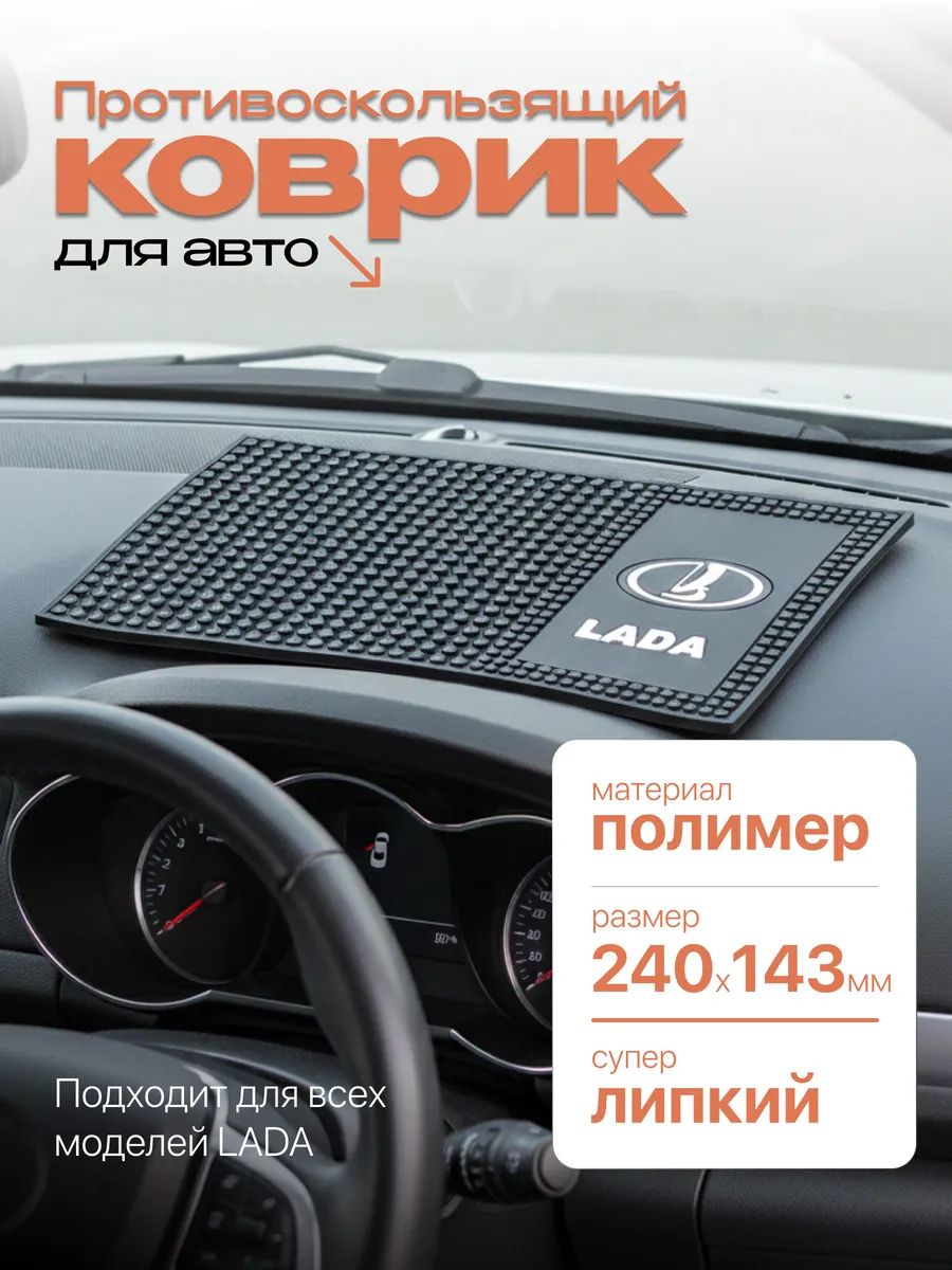 ААА ,Коврик на торпедо, Держатель для телефона