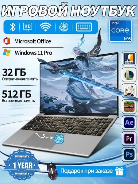 Ноутбук 15.6", Intel N95, RAM 32 ГБ, SSD 512 ГБ, Intel UHD Graphics, Windows Pro, (MAX-N95), серебристый, Русская раскладка