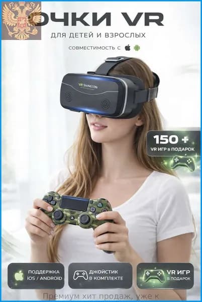 VR-очки виртуальной реальности с гарнитурой, геймпадами, VR-очками для смартфонов