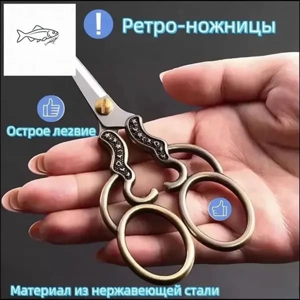 НожницыПортновские