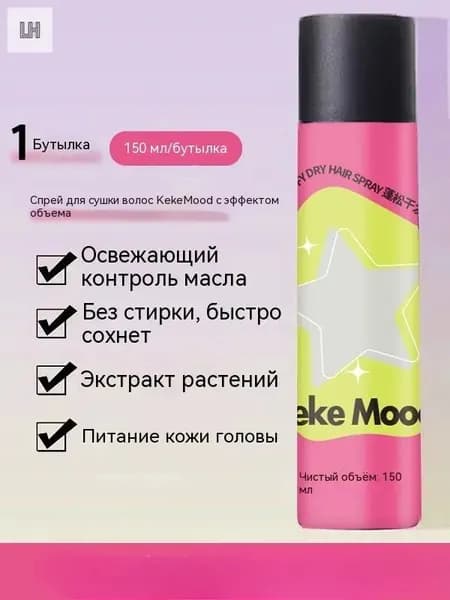 Спрей для укладки волос, 200 мл