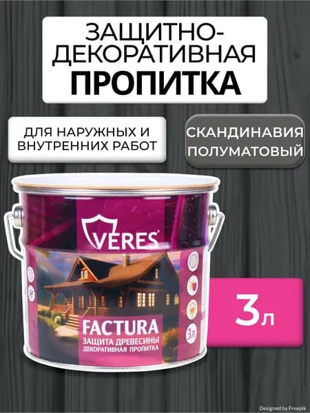 Пропитка для дерева для наружных работ от влаги и гниения: защита и декор. Veres Factura, полуматовая, 3 л, скандинавия