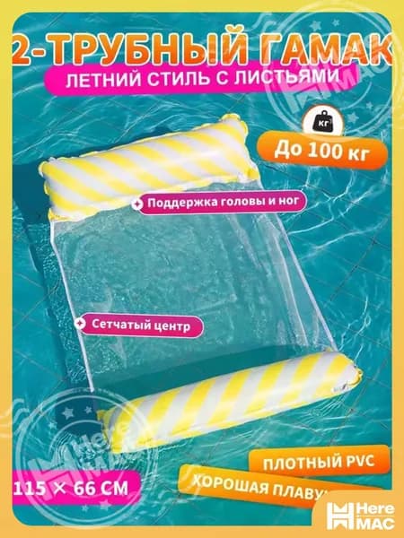 HereMAC Матрас надувной 115х115 см