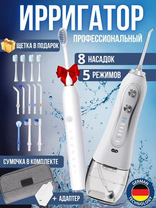 Ирригатор для зубов и десен портативный с насадками