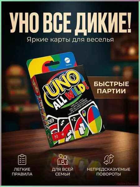 Настольная карточная игра UNO All Wild только специальные карты