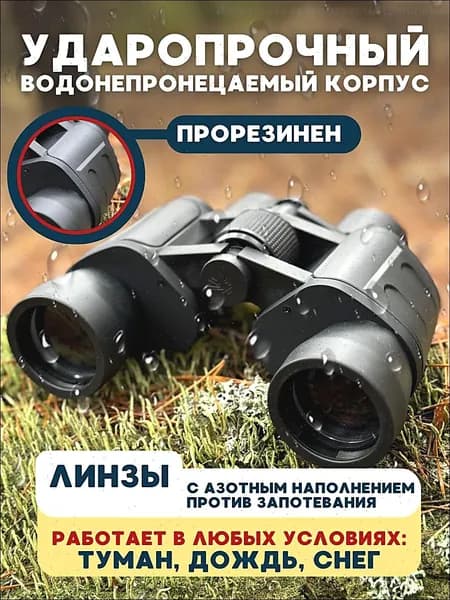 Бинокль мощный профессиональный туристический для охоты 8х40