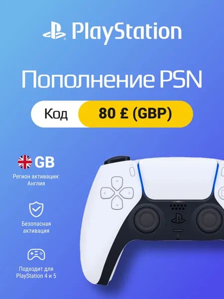 Карта пополнения PSN 80 GBP Англия: цифровой код для PlayStation Store UK