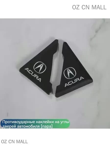 Защита внешних частей автомобиля