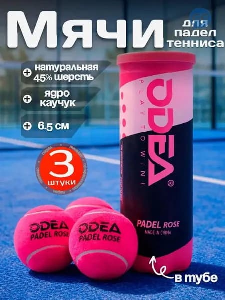 Мячи для падел тенниса