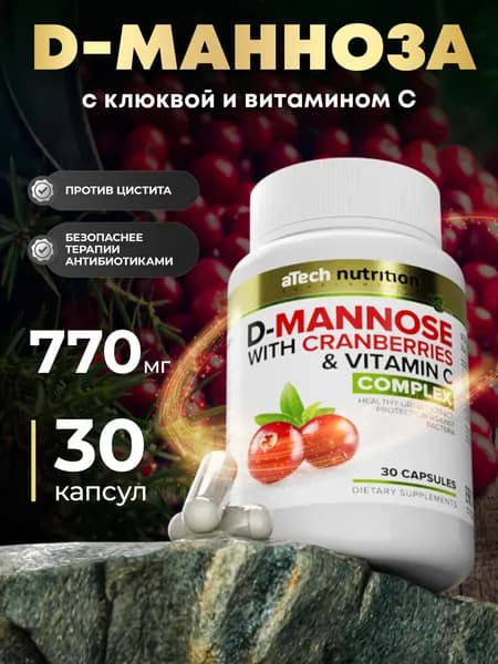 Д манноза с клюквой 30 капсул от цистита aTech Nutrition