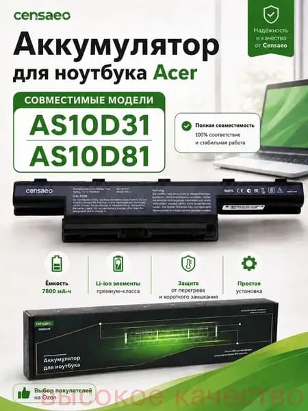 Аккумулятор для ноутбука Acer 7800 мАч, (A0R06)