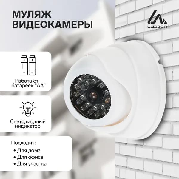 Муляж видеокамеры LuazON, мод. VM-4, с индикатором, 2*АА (не в комплекте), белый