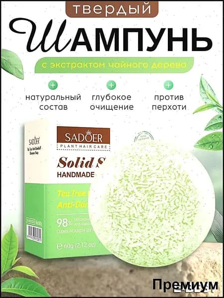 Шампунь твердый, 60 мл
