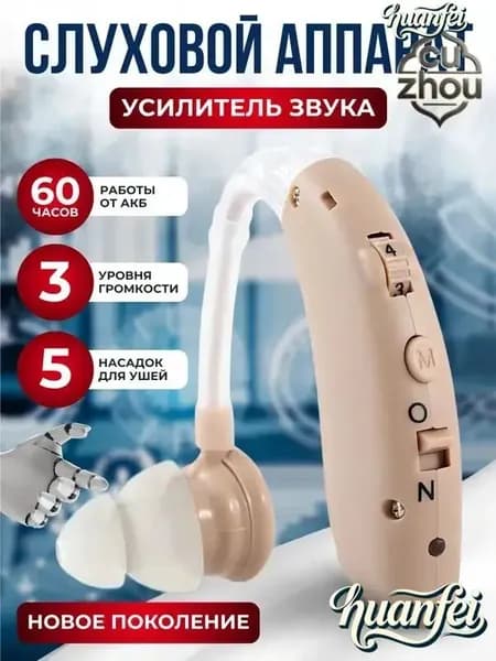 Слуховой аппарат для пожилых людей с зарядным устройством, усилитель слуха