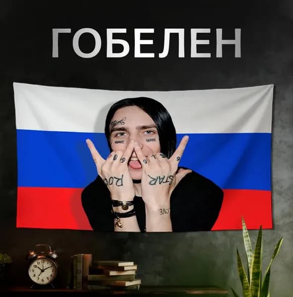 Рэпер на российском флаге, фон и баннер для тематического оформления