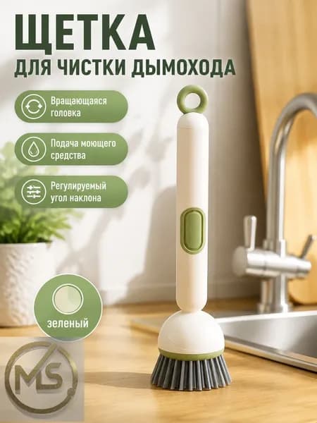Кухонная чистящая щетка с подачей жидкости и вращающейся головкой, зеленая