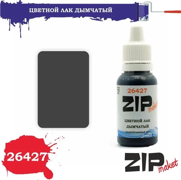 Акриловый лак для сборных моделей ДЫМЧАТЫЙ 26427 ZIPmaket