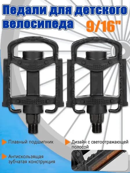 9/16 дюйма винтовая противоскользящая педаль для велосипеда - замена детских велосипедов