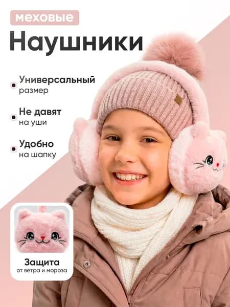 Меховые мягкие пушистые складные наушники